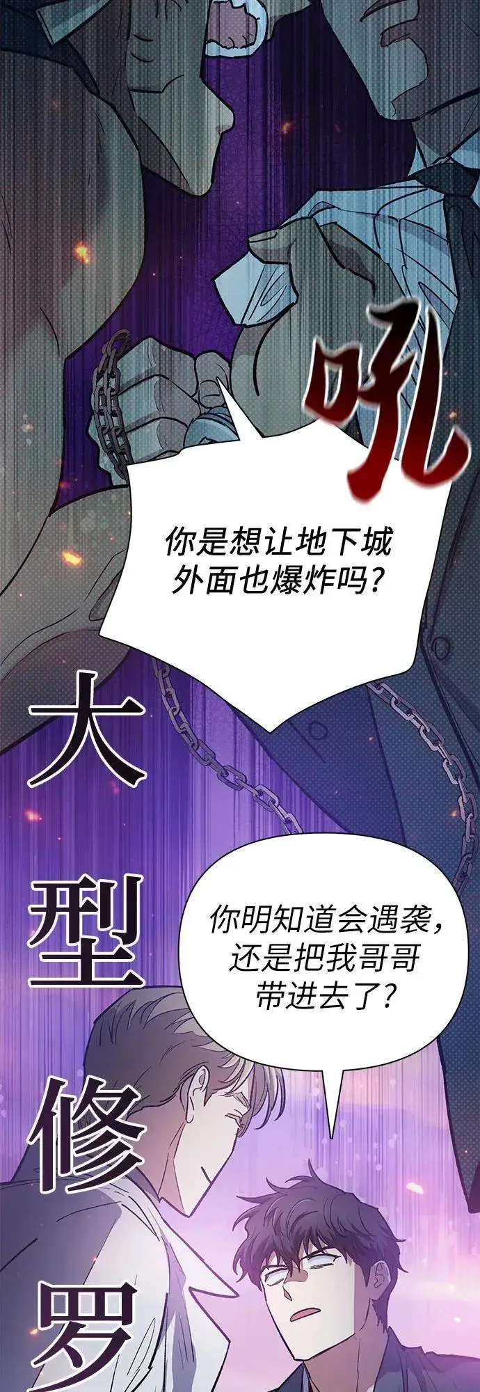 漫画《我培养的s级们》[第95话] 谎言（2）第20张图