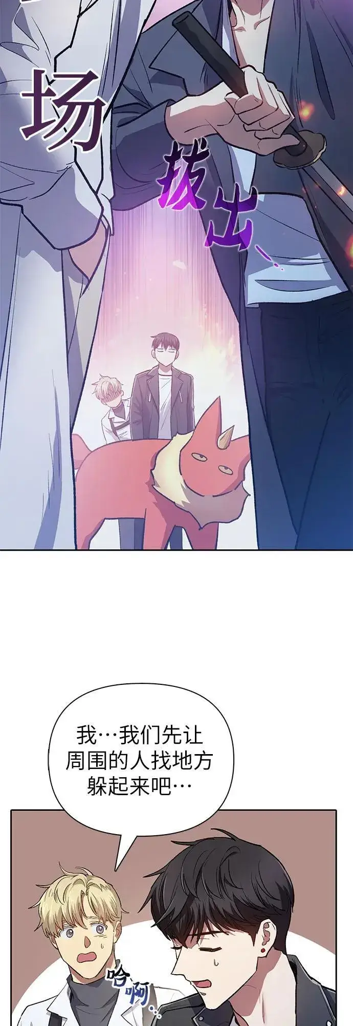 漫画《我培养的s级们》[第95话] 谎言（2）第21张图