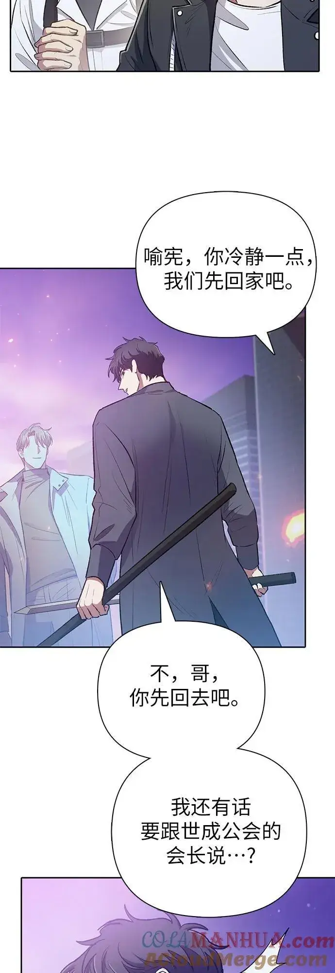 漫画《我培养的s级们》[第95话] 谎言（2）第22张图