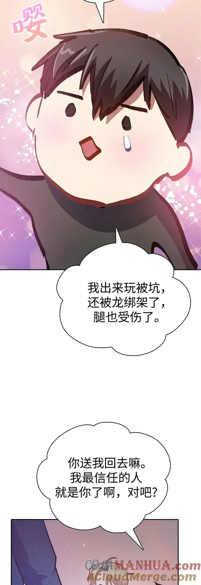 漫画《我培养的s级们》[第95话] 谎言（2）第25张图