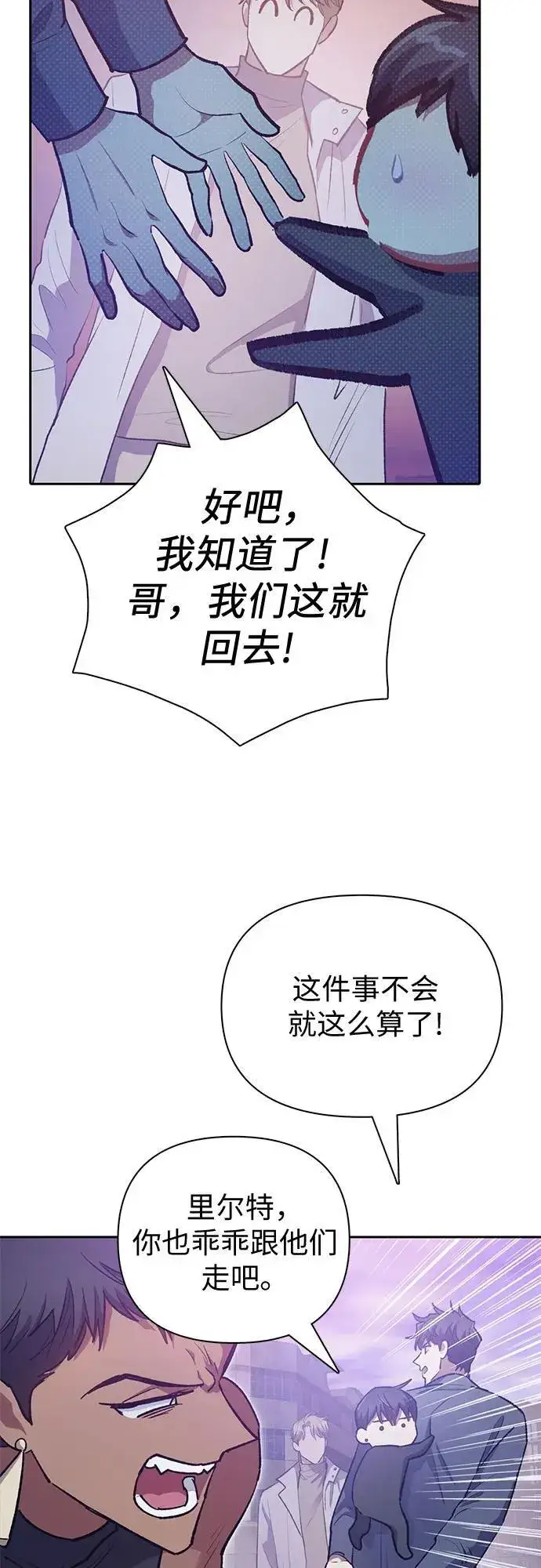 漫画《我培养的s级们》[第95话] 谎言（2）第26张图