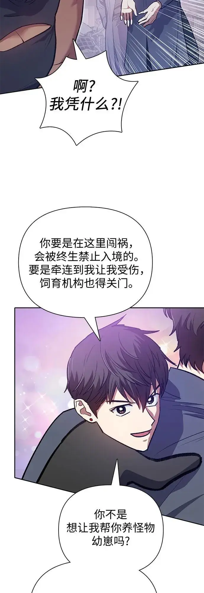 漫画《我培养的s级们》[第95话] 谎言（2）第27张图
