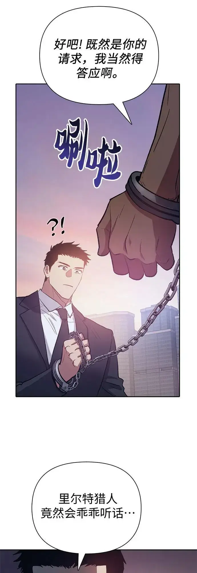 漫画《我培养的s级们》[第95话] 谎言（2）第29张图