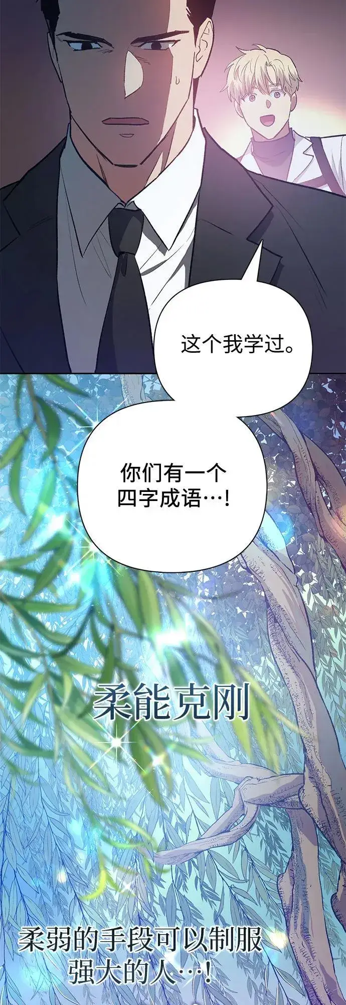 漫画《我培养的s级们》[第95话] 谎言（2）第30张图