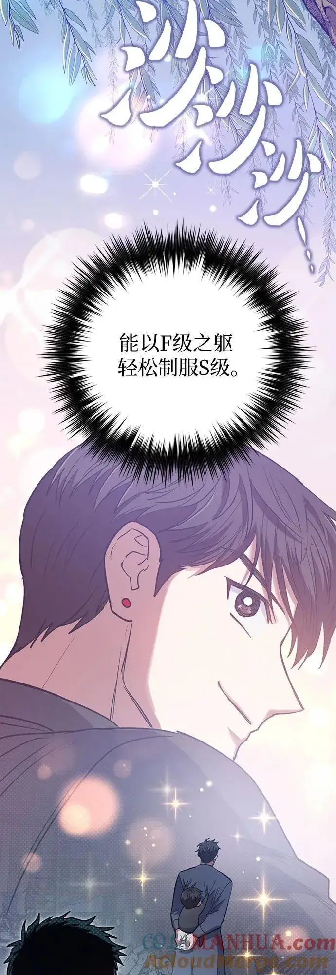 漫画《我培养的s级们》[第95话] 谎言（2）第31张图