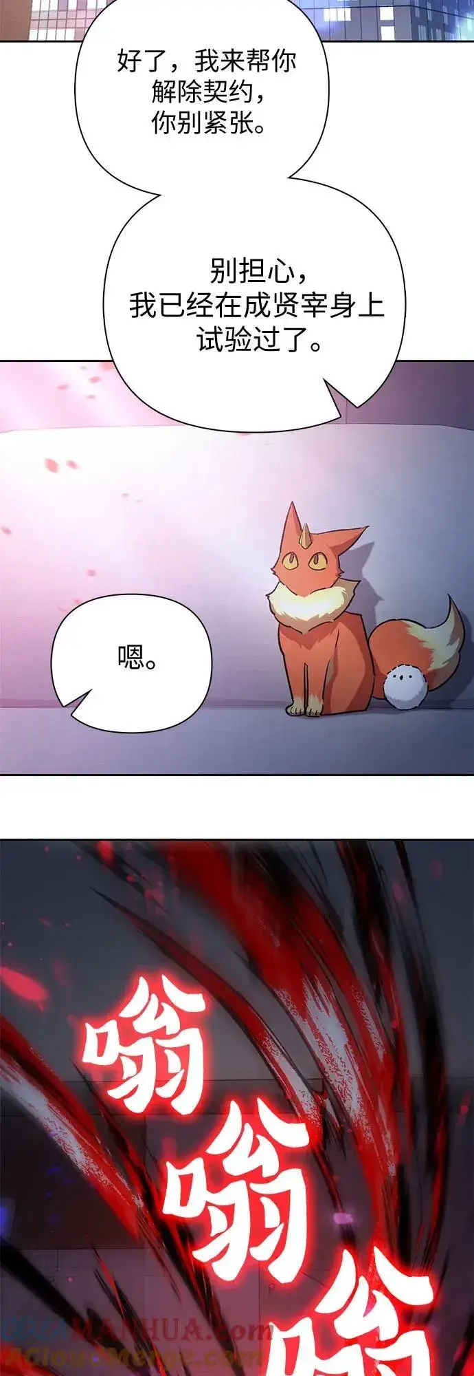 漫画《我培养的s级们》[第95话] 谎言（2）第34张图