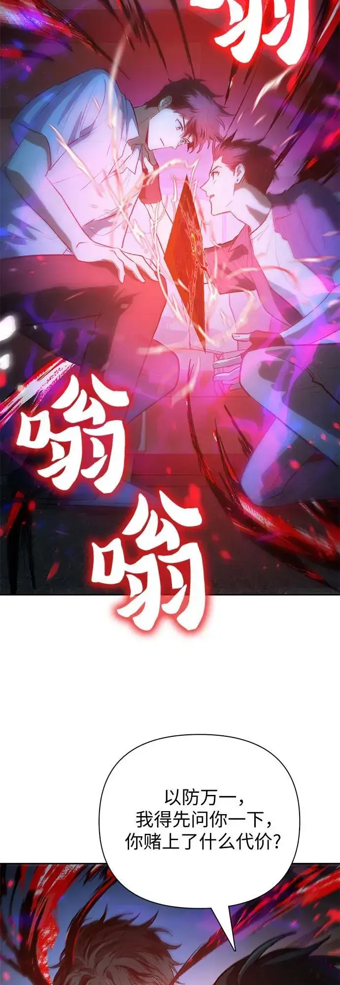 漫画《我培养的s级们》[第95话] 谎言（2）第35张图
