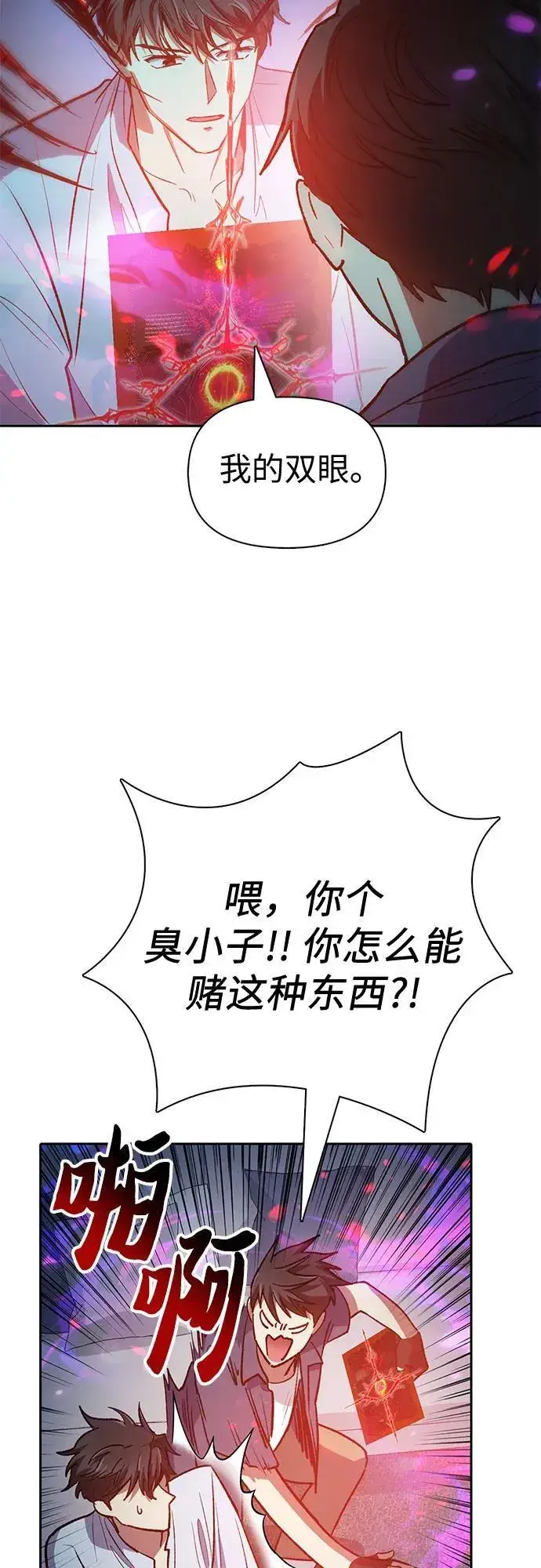 漫画《我培养的s级们》[第95话] 谎言（2）第36张图
