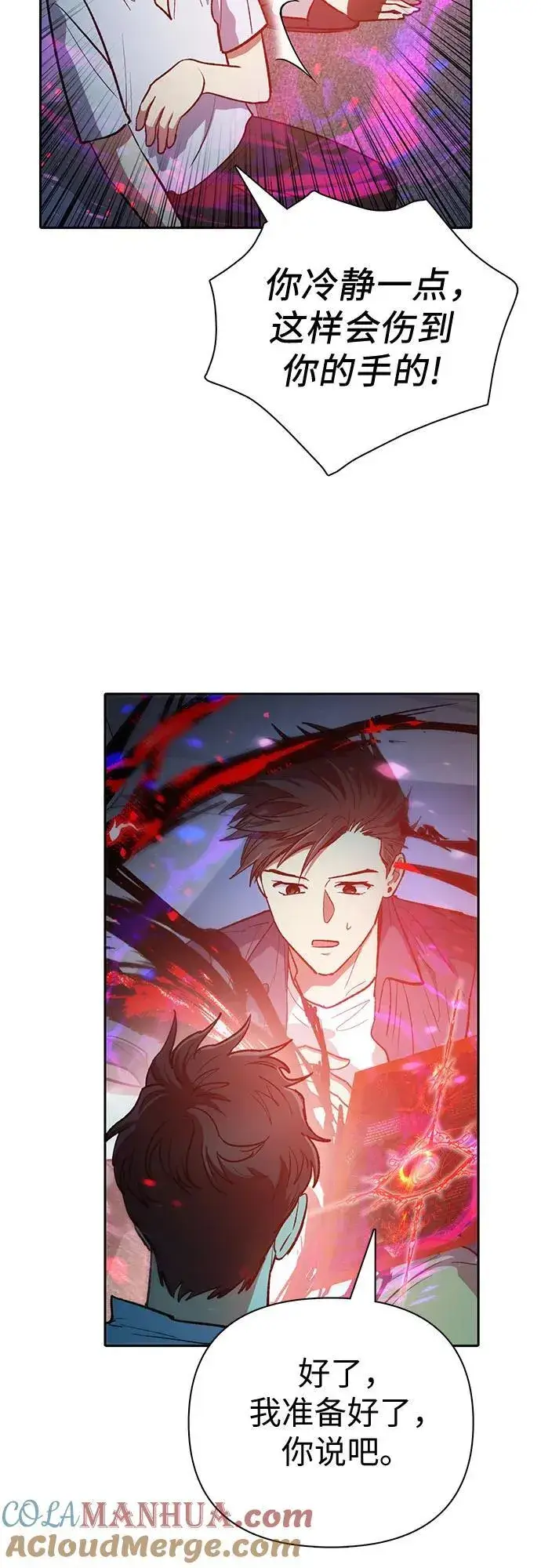 漫画《我培养的s级们》[第95话] 谎言（2）第37张图