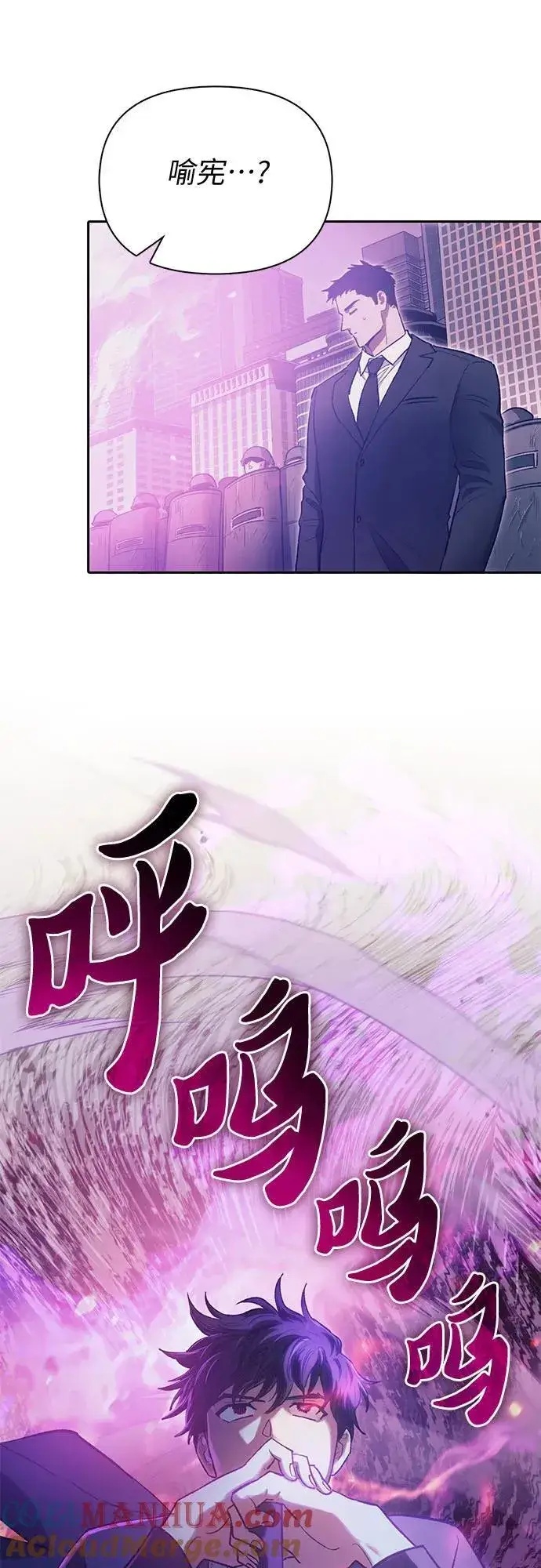 漫画《我培养的s级们》[第95话] 谎言（2）第4张图