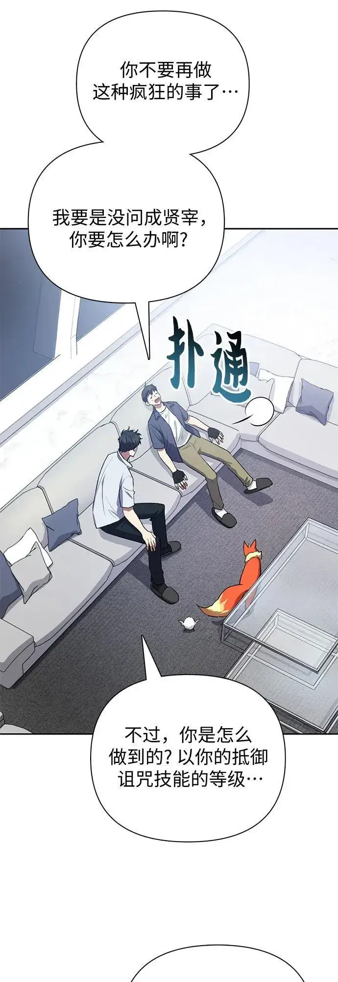 漫画《我培养的s级们》[第95话] 谎言（2）第44张图