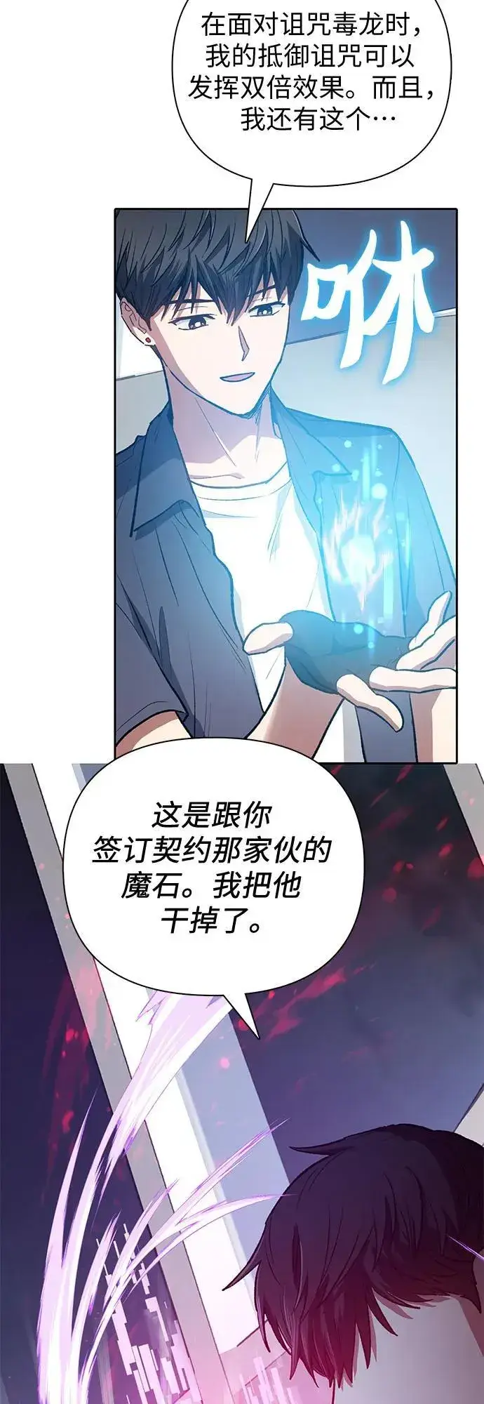 漫画《我培养的s级们》[第95话] 谎言（2）第45张图