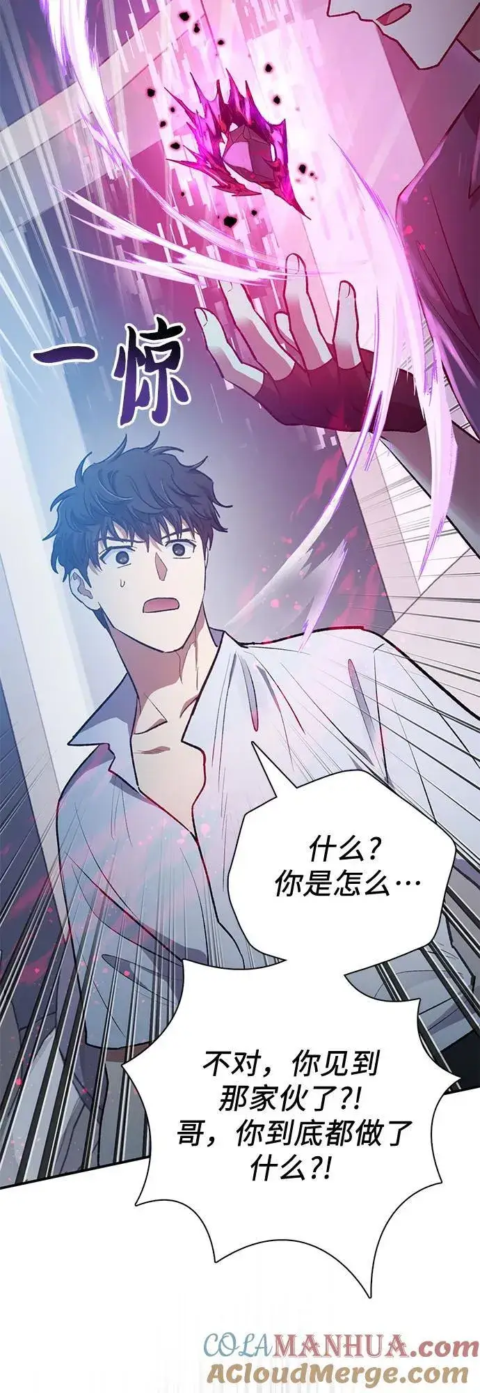 漫画《我培养的s级们》[第95话] 谎言（2）第46张图