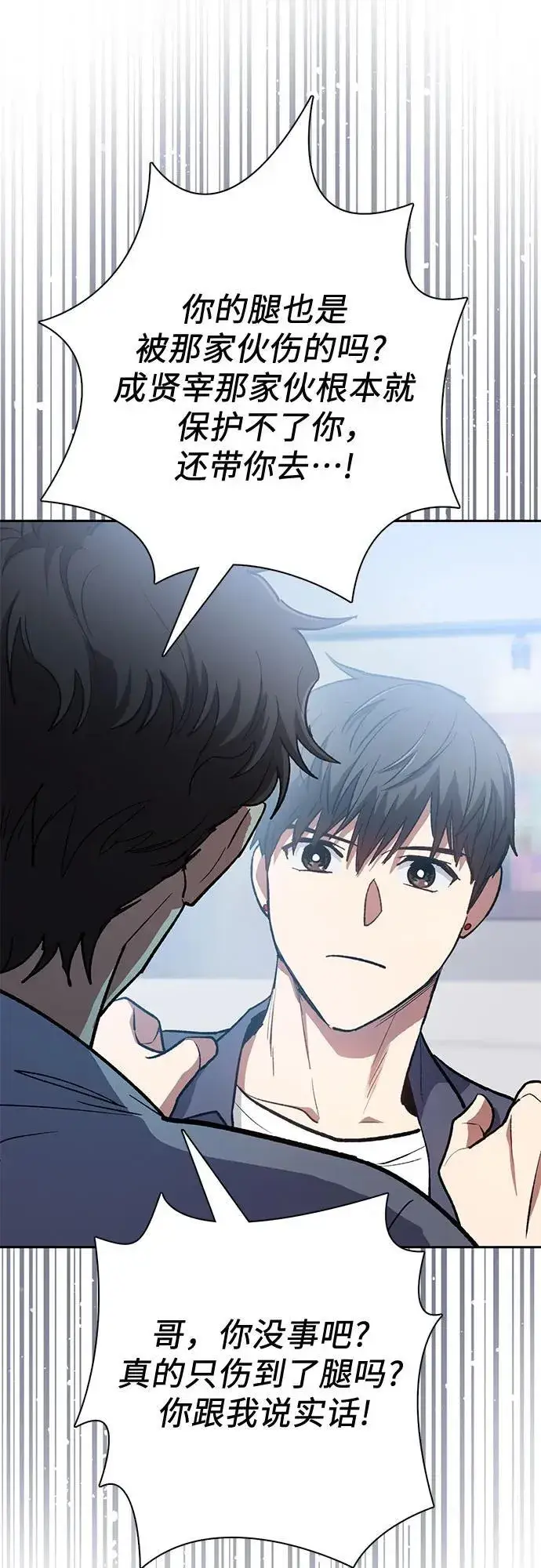漫画《我培养的s级们》[第95话] 谎言（2）第47张图