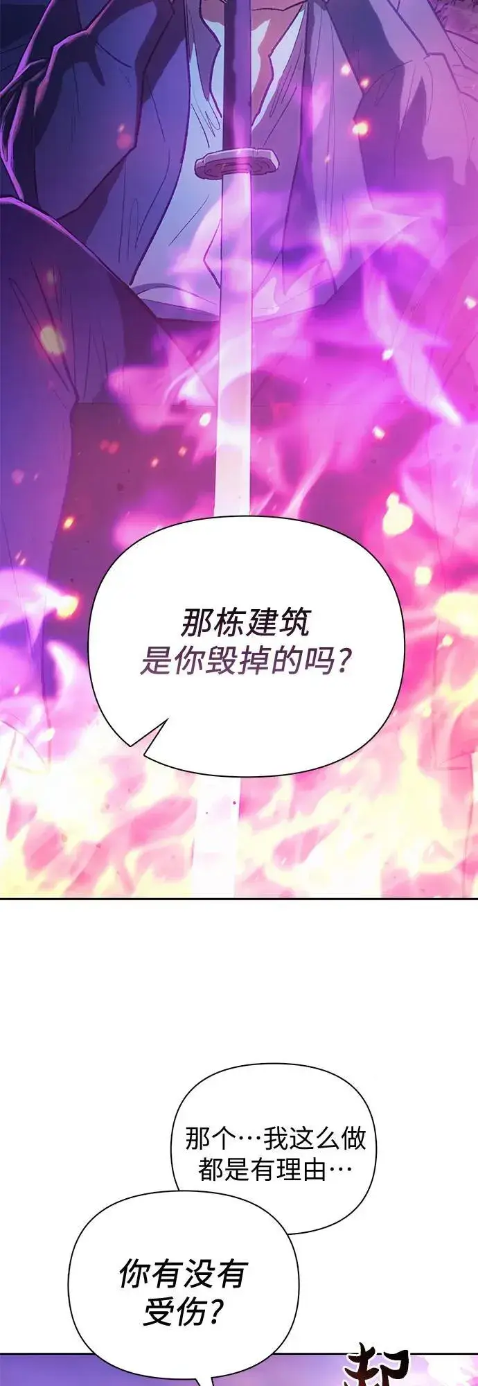 漫画《我培养的s级们》[第95话] 谎言（2）第5张图