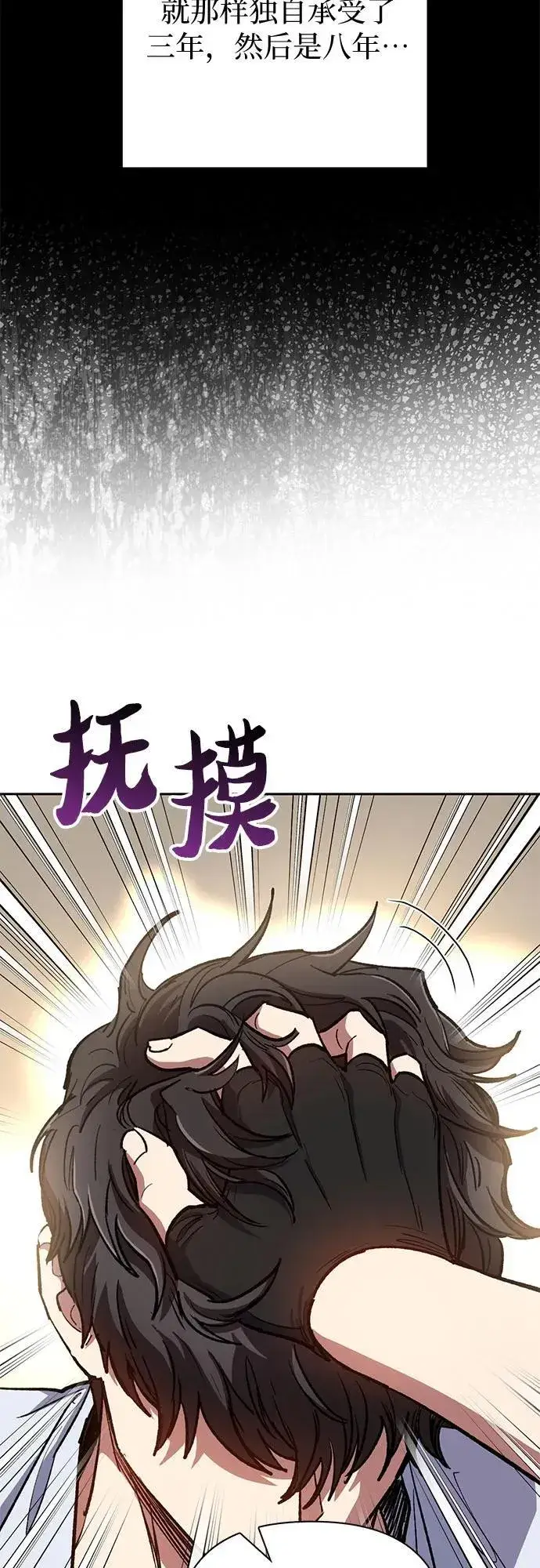 漫画《我培养的s级们》[第95话] 谎言（2）第51张图