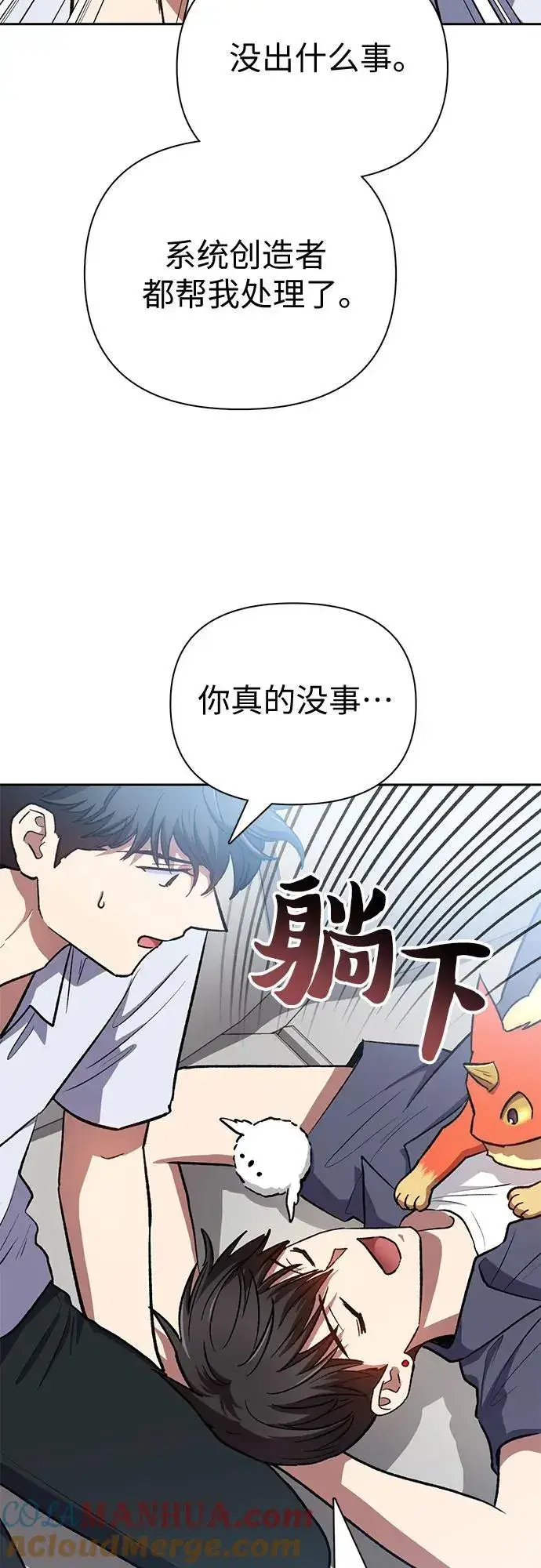 漫画《我培养的s级们》[第95话] 谎言（2）第52张图