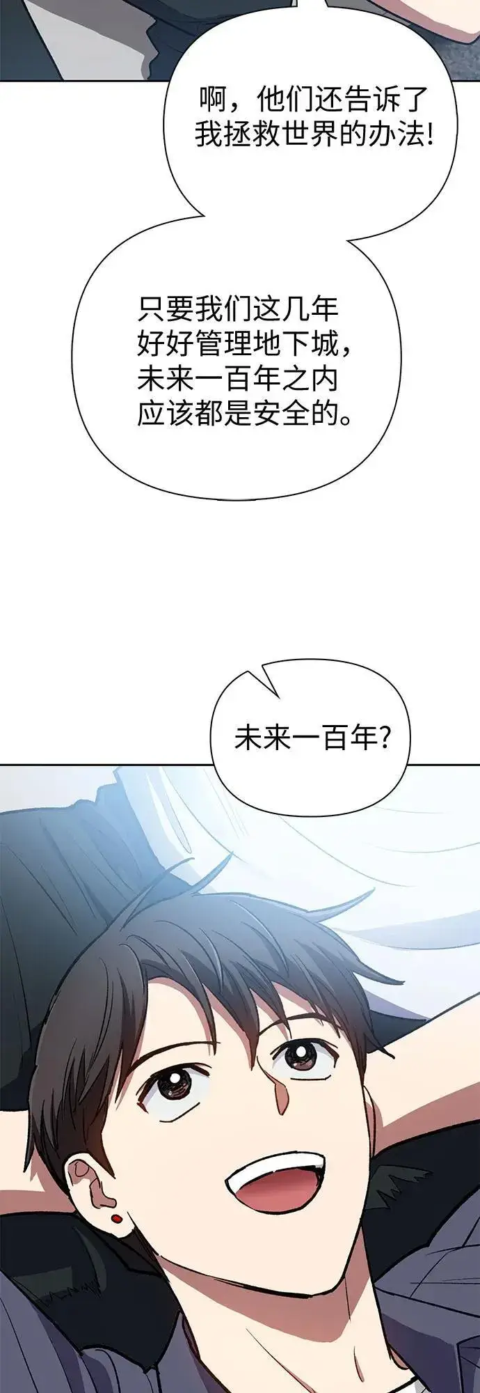 漫画《我培养的s级们》[第95话] 谎言（2）第53张图