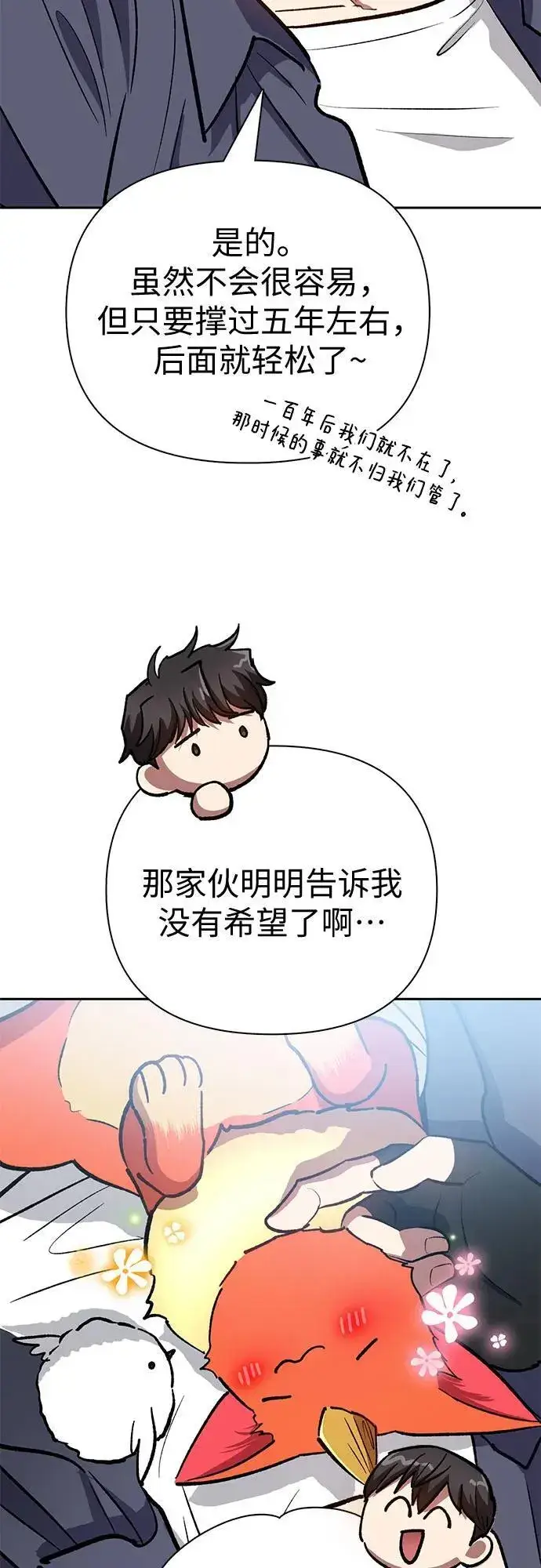 漫画《我培养的s级们》[第95话] 谎言（2）第54张图