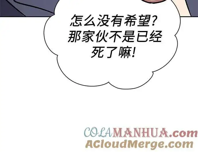 漫画《我培养的s级们》[第95话] 谎言（2）第55张图