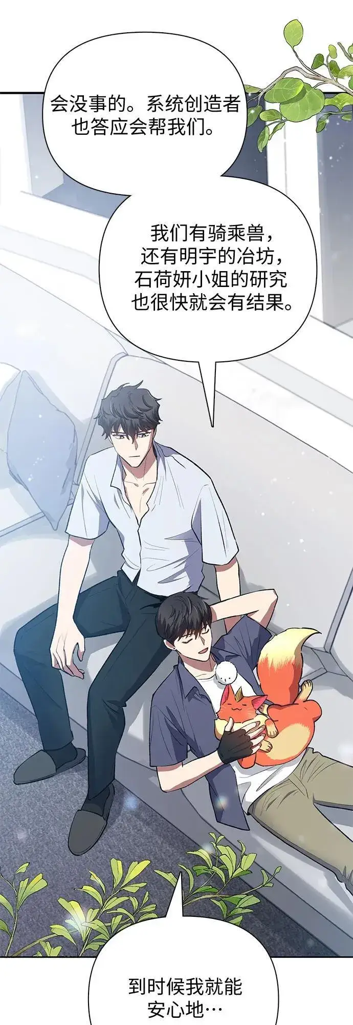 漫画《我培养的s级们》[第95话] 谎言（2）第56张图