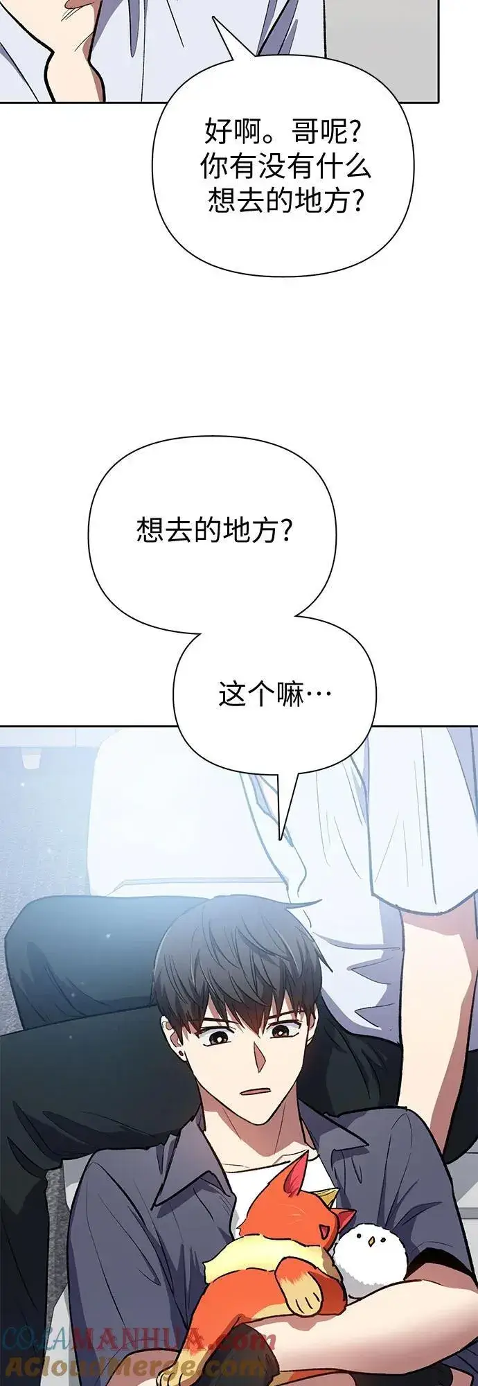 漫画《我培养的s级们》[第95话] 谎言（2）第58张图