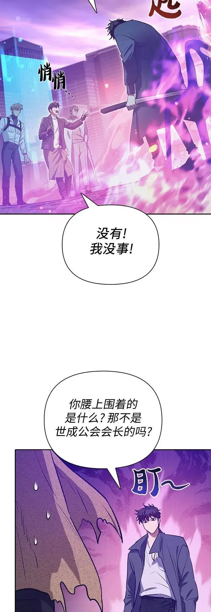 漫画《我培养的s级们》[第95话] 谎言（2）第6张图