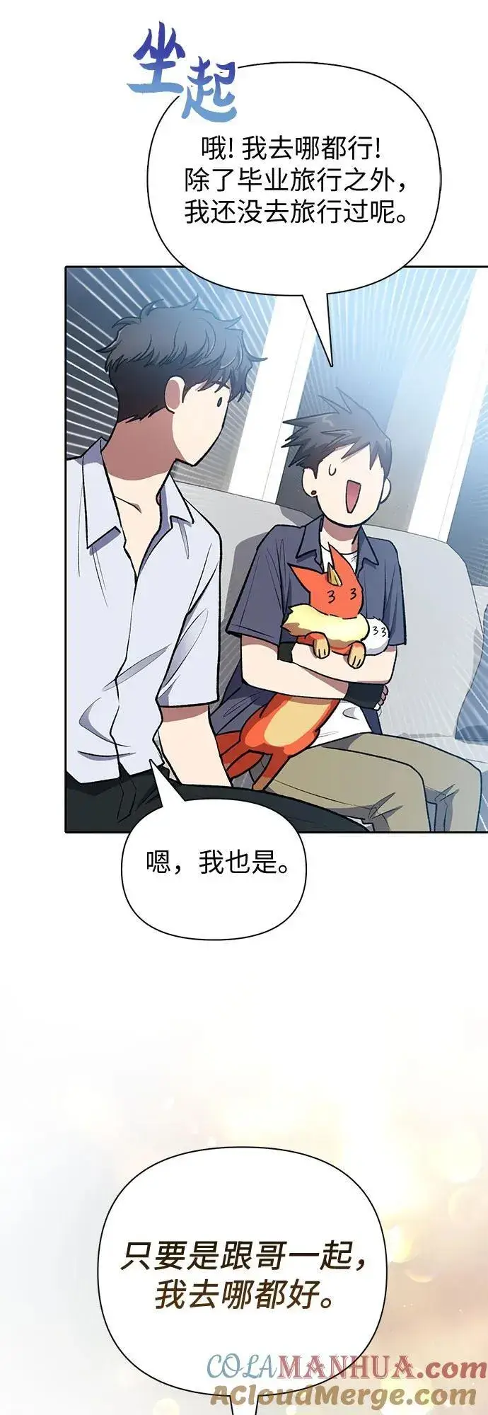 漫画《我培养的s级们》[第95话] 谎言（2）第61张图