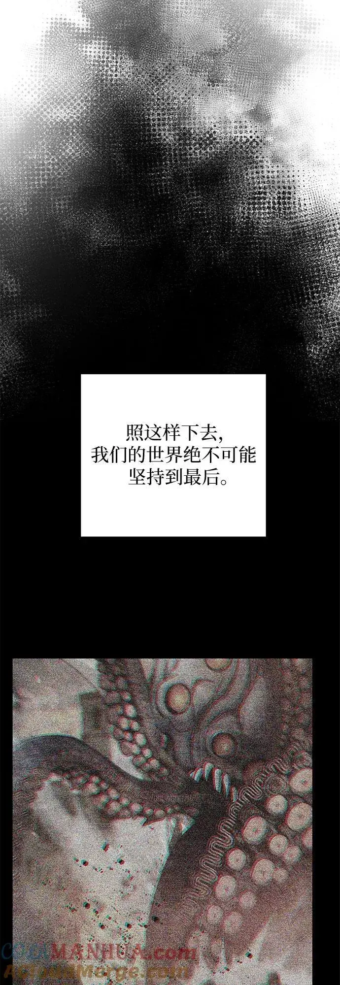 漫画《我培养的s级们》[第95话] 谎言（2）第64张图