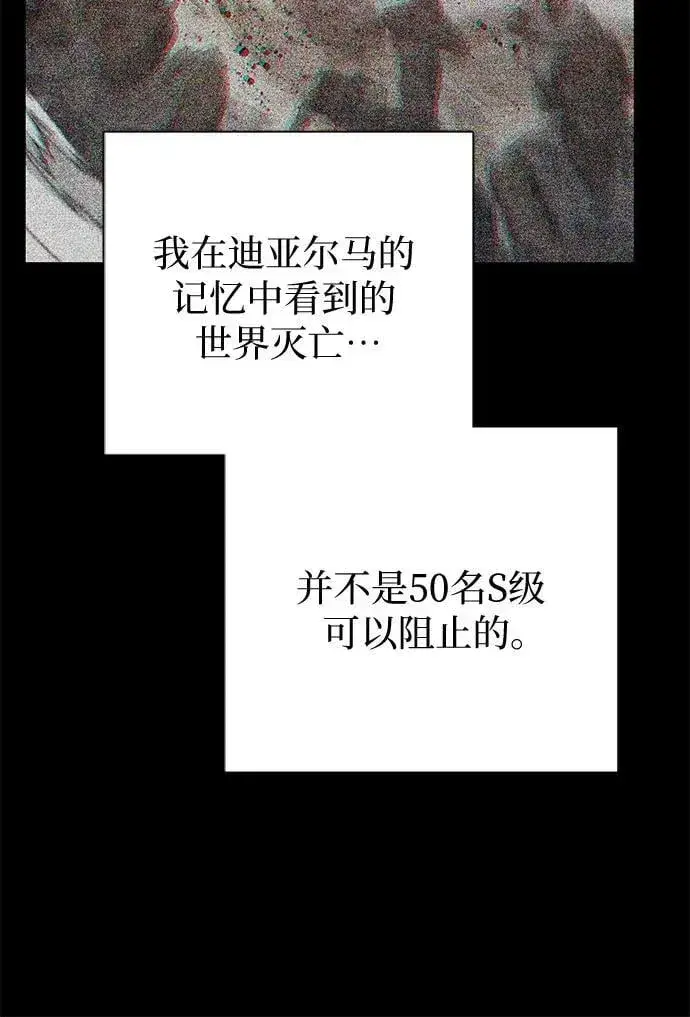 漫画《我培养的s级们》[第95话] 谎言（2）第65张图
