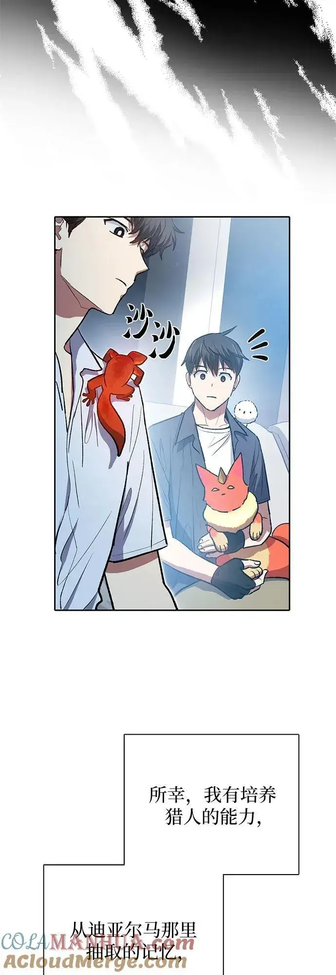 漫画《我培养的s级们》[第95话] 谎言（2）第67张图