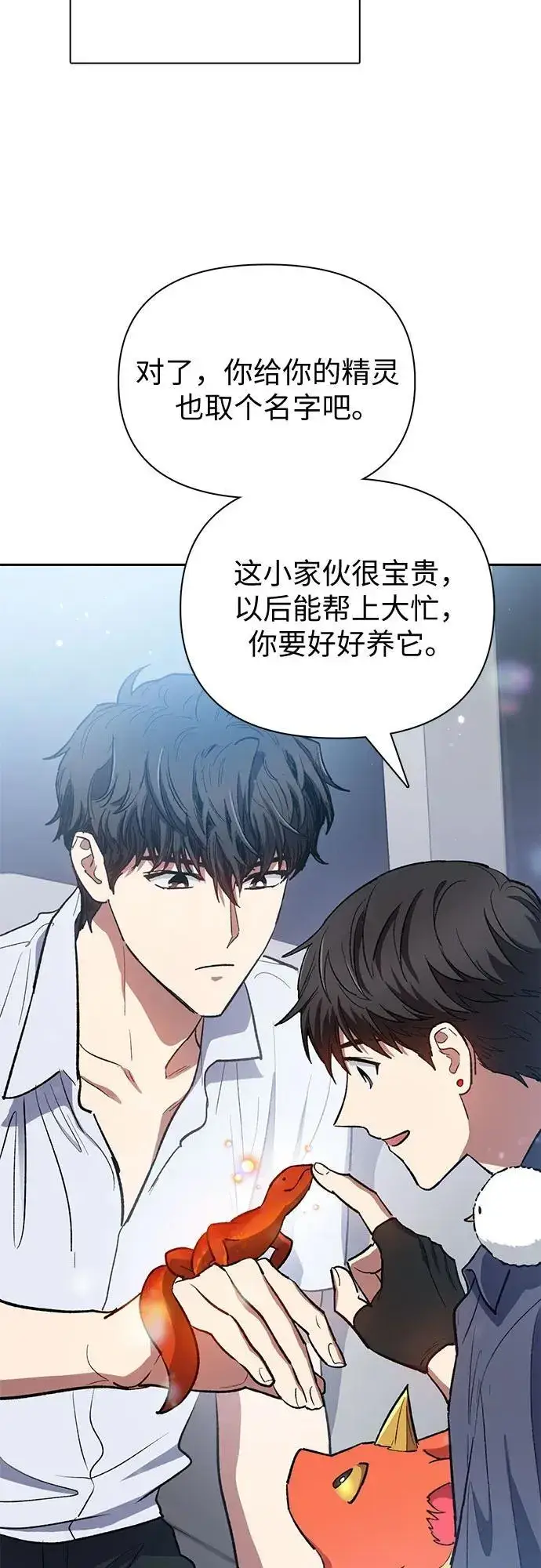 漫画《我培养的s级们》[第95话] 谎言（2）第68张图
