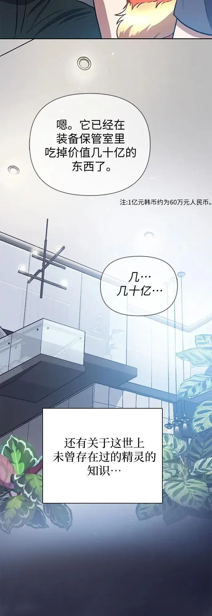 漫画《我培养的s级们》[第95话] 谎言（2）第69张图