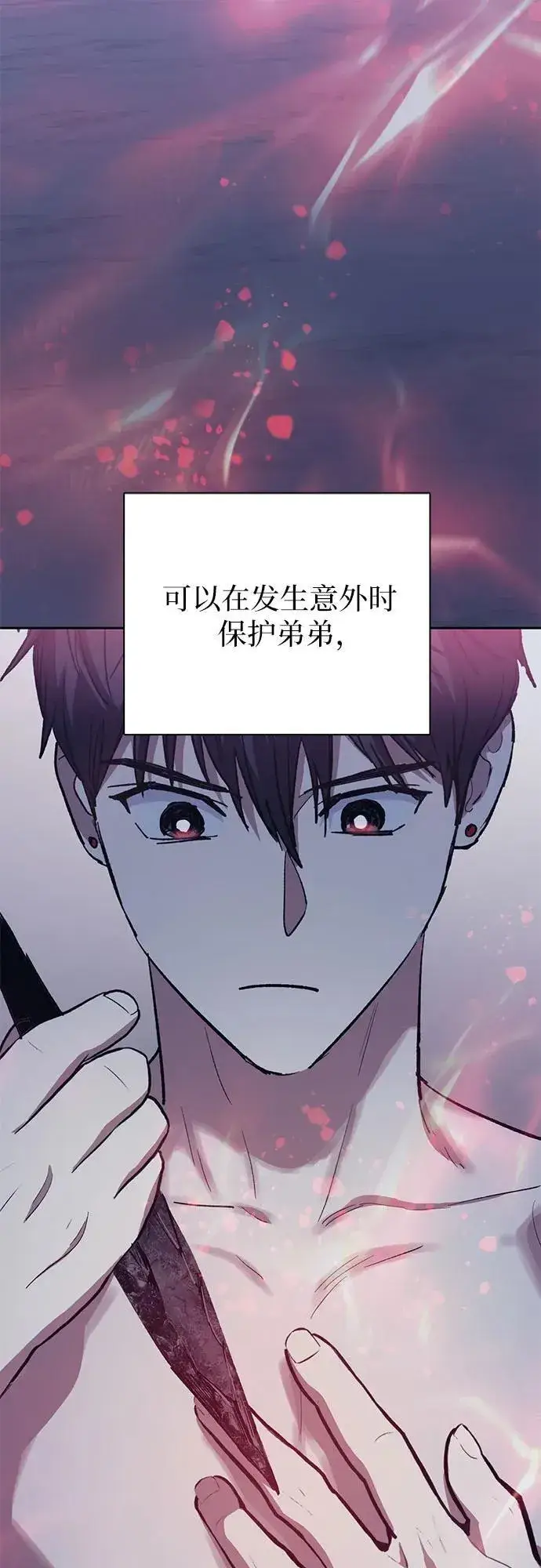 漫画《我培养的s级们》[第95话] 谎言（2）第74张图