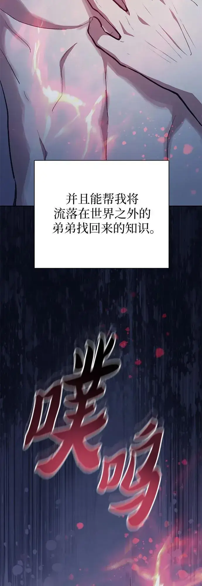 漫画《我培养的s级们》[第95话] 谎言（2）第75张图