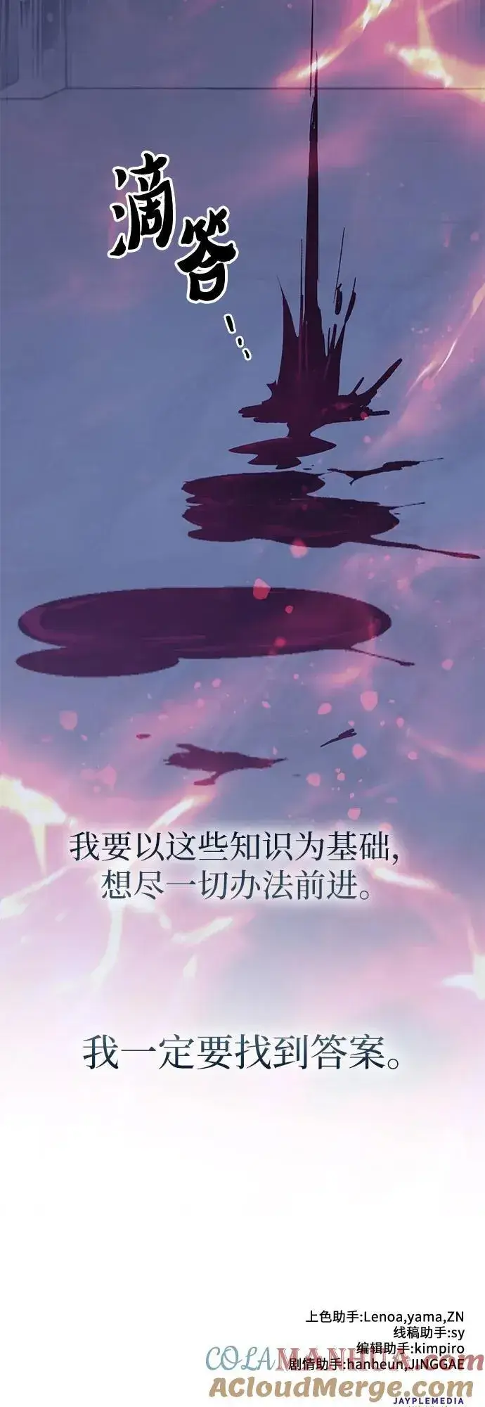 漫画《我培养的s级们》[第95话] 谎言（2）第76张图