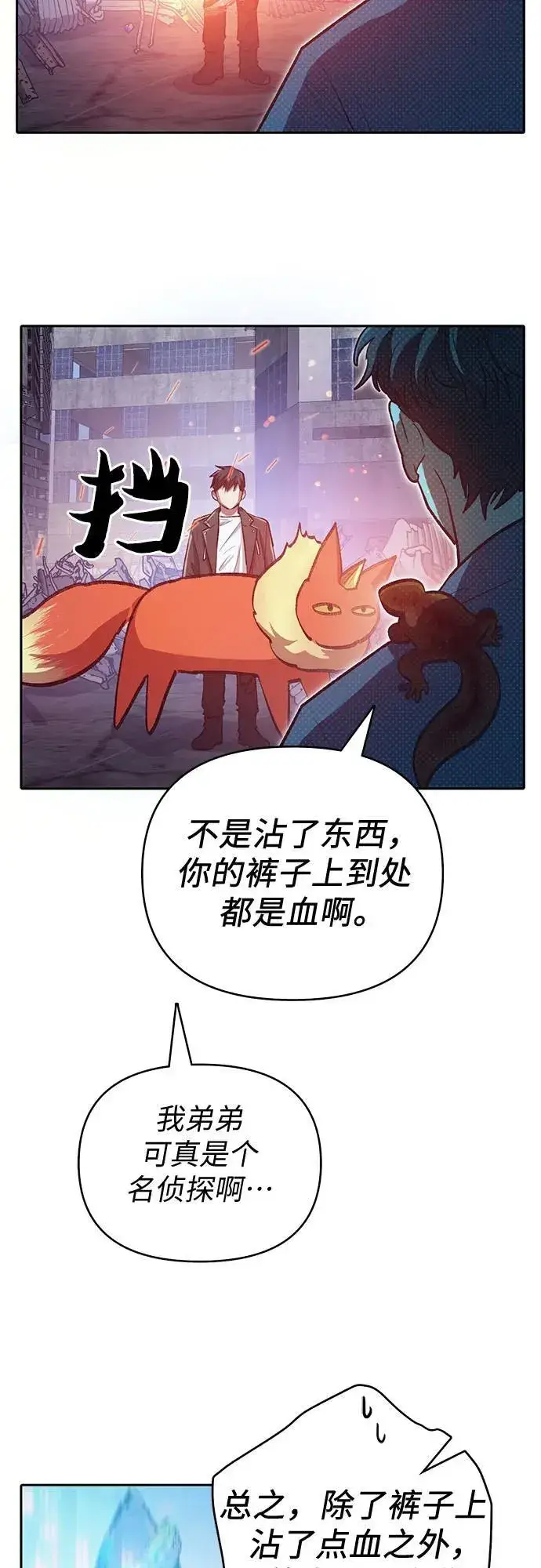 漫画《我培养的s级们》[第95话] 谎言（2）第9张图