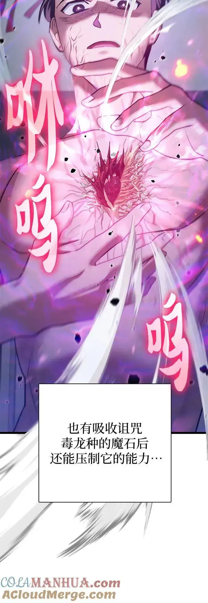漫画《我培养的s级们》[第96话] 裂开的魔石第10张图