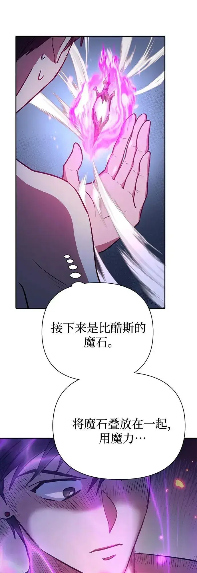 漫画《我培养的s级们》[第96话] 裂开的魔石第11张图