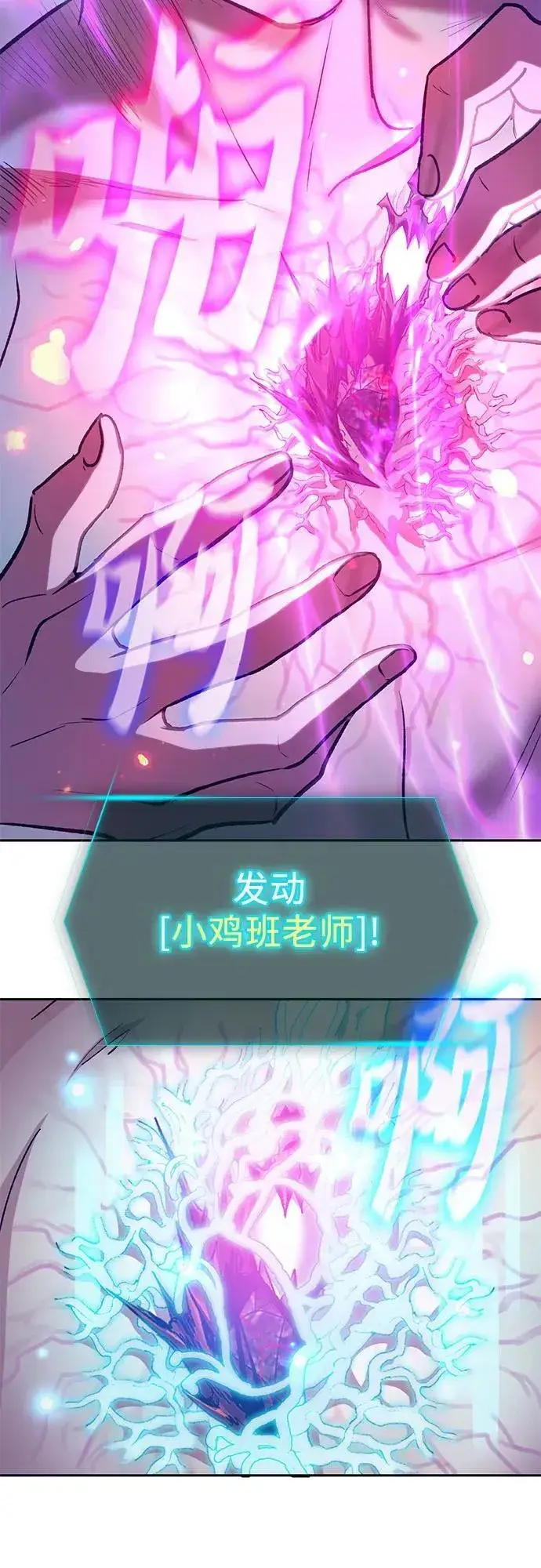 漫画《我培养的s级们》[第96话] 裂开的魔石第12张图