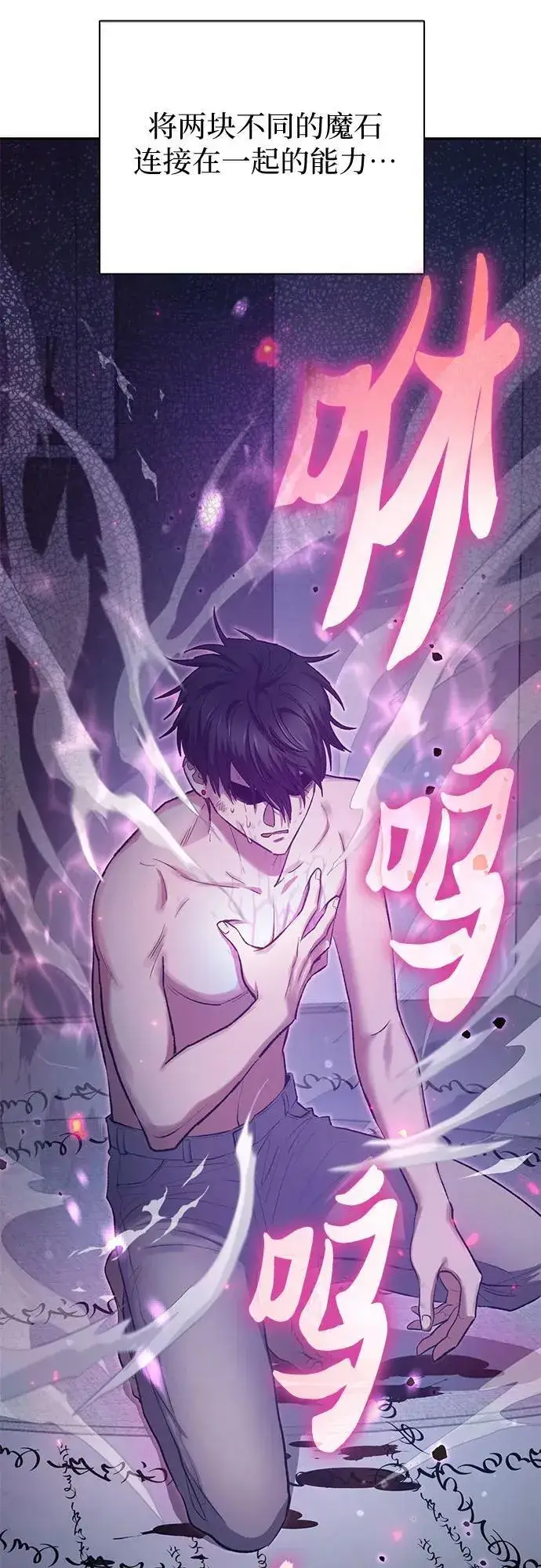 漫画《我培养的s级们》[第96话] 裂开的魔石第14张图