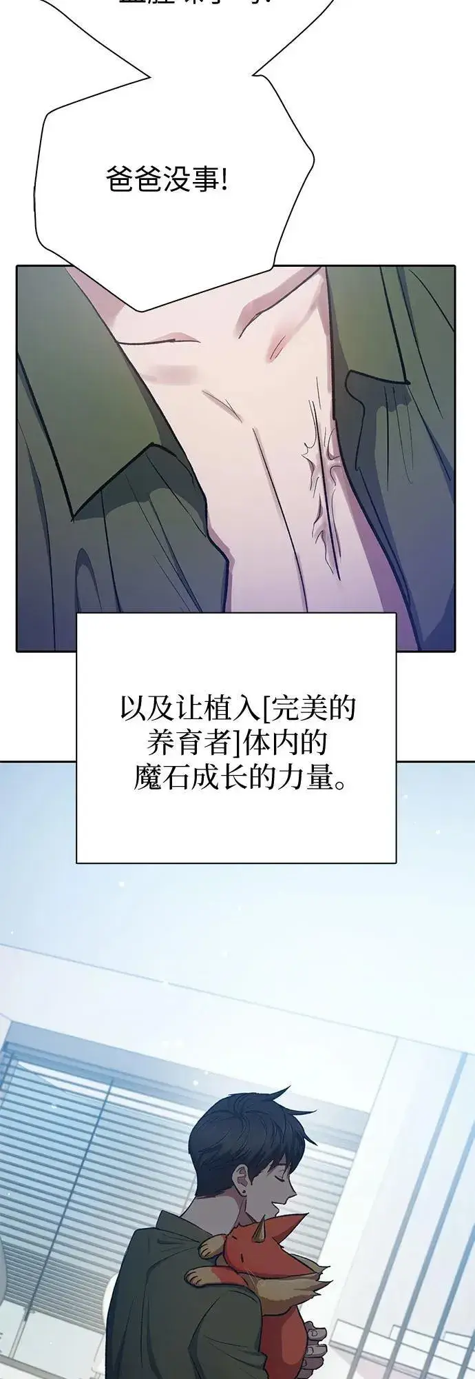 漫画《我培养的s级们》[第96话] 裂开的魔石第18张图