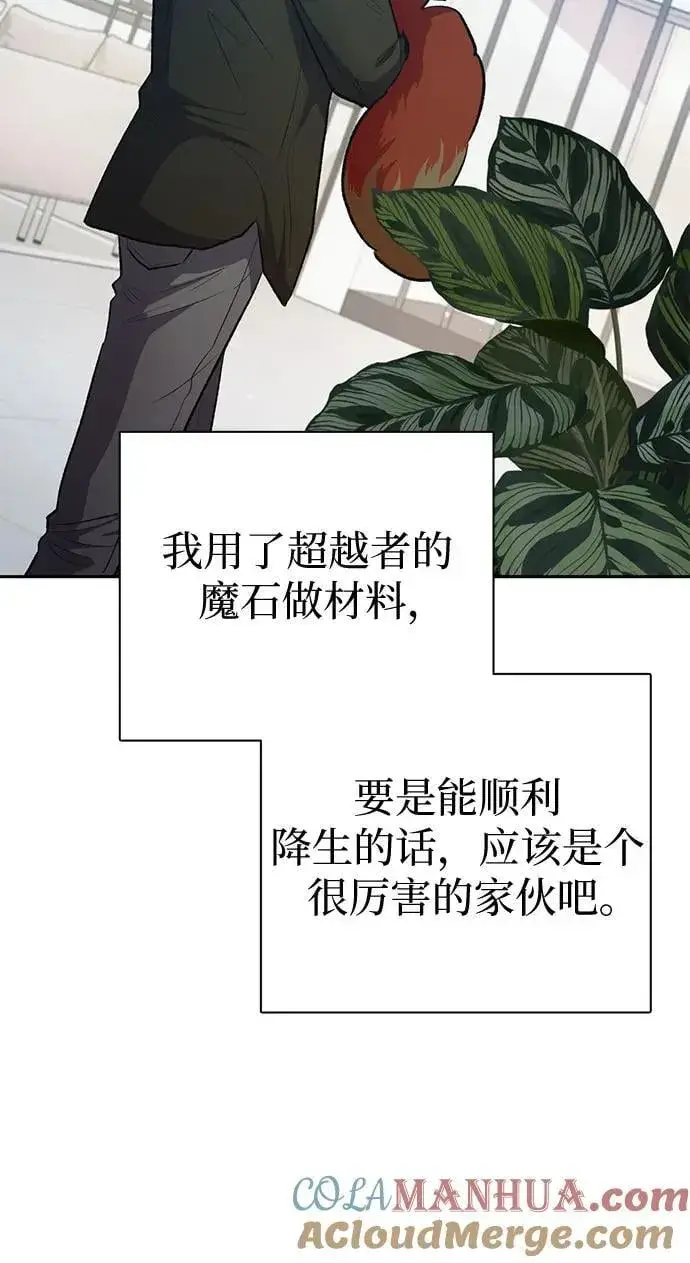 漫画《我培养的s级们》[第96话] 裂开的魔石第19张图