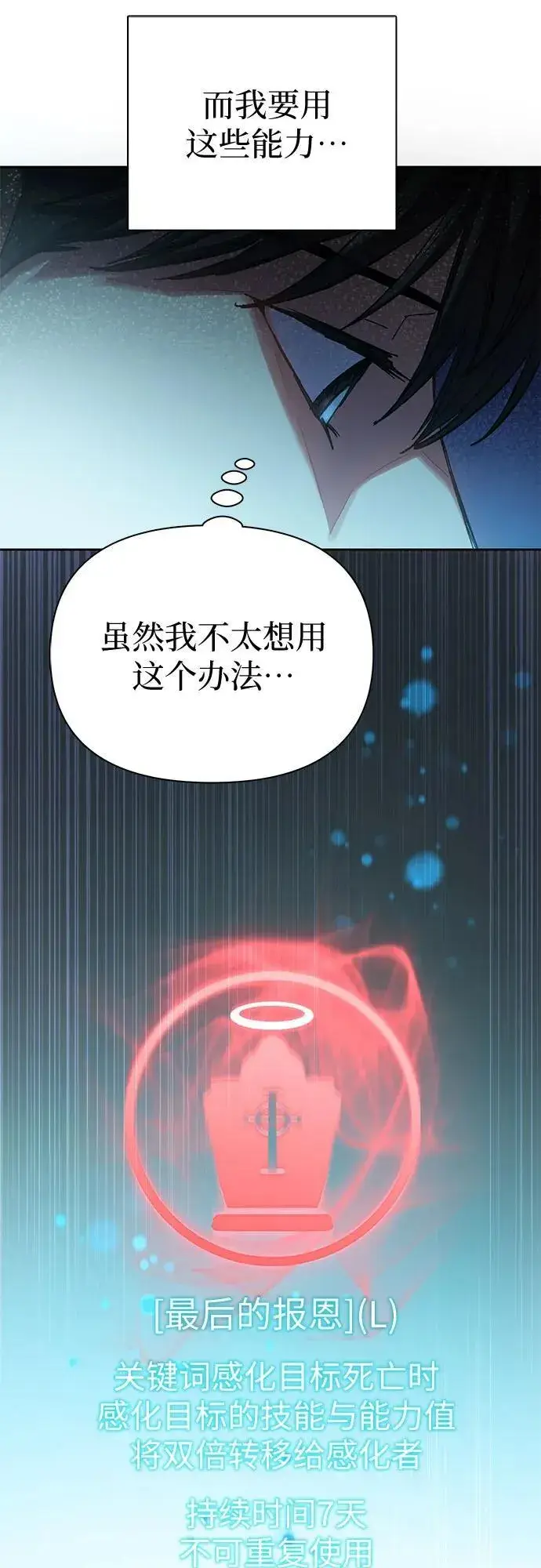 漫画《我培养的s级们》[第96话] 裂开的魔石第20张图