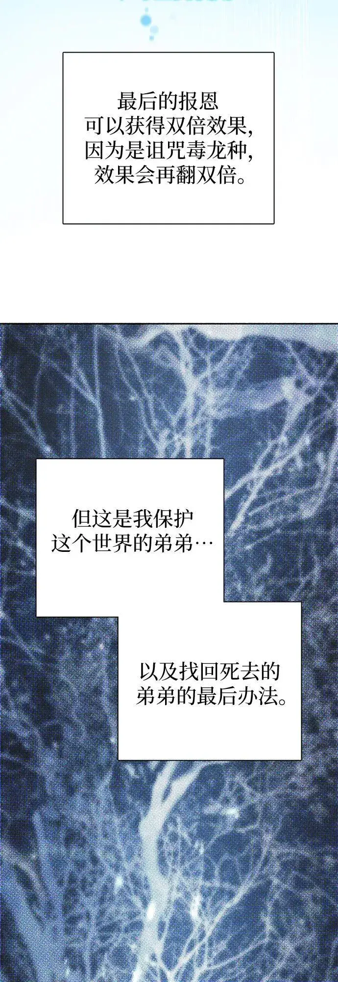 漫画《我培养的s级们》[第96话] 裂开的魔石第21张图