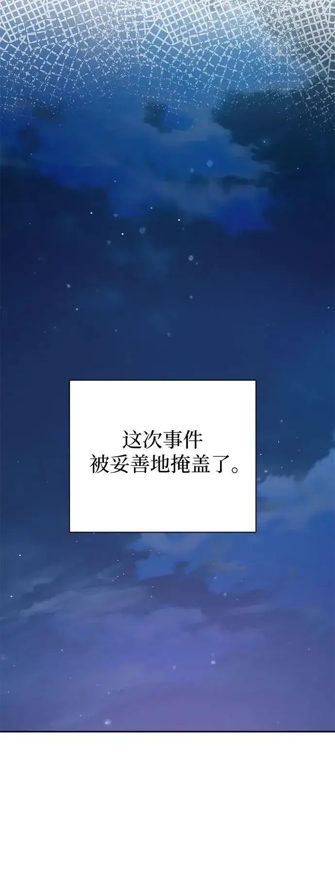 漫画《我培养的s级们》[第96话] 裂开的魔石第24张图