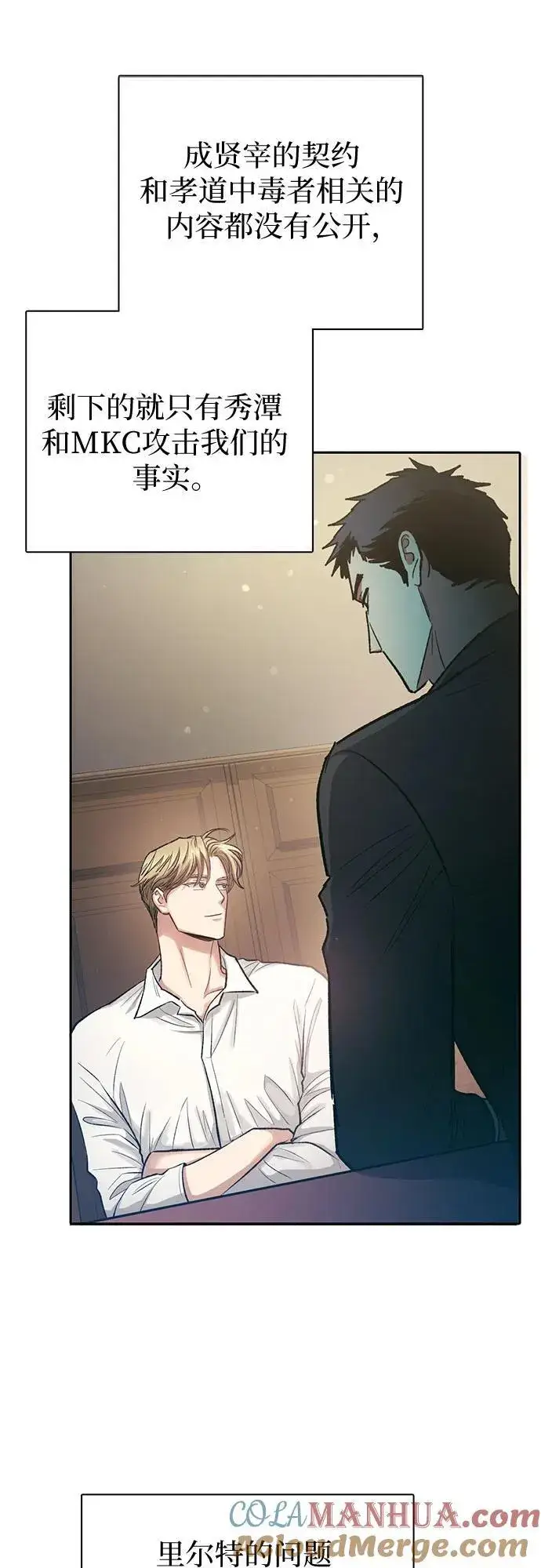 漫画《我培养的s级们》[第96话] 裂开的魔石第25张图