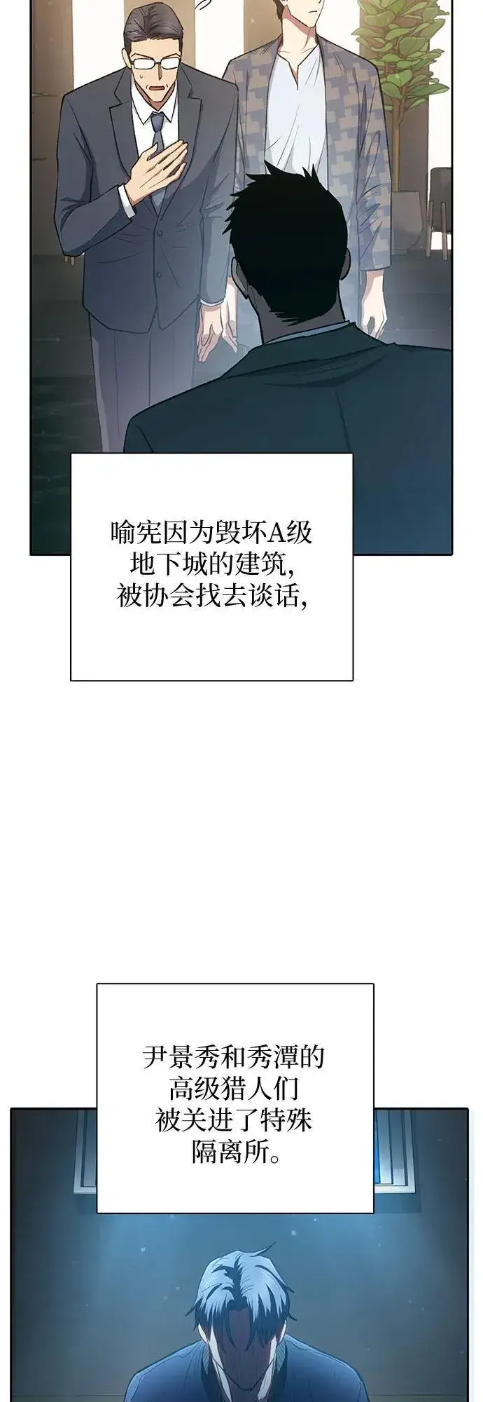 漫画《我培养的s级们》[第96话] 裂开的魔石第27张图