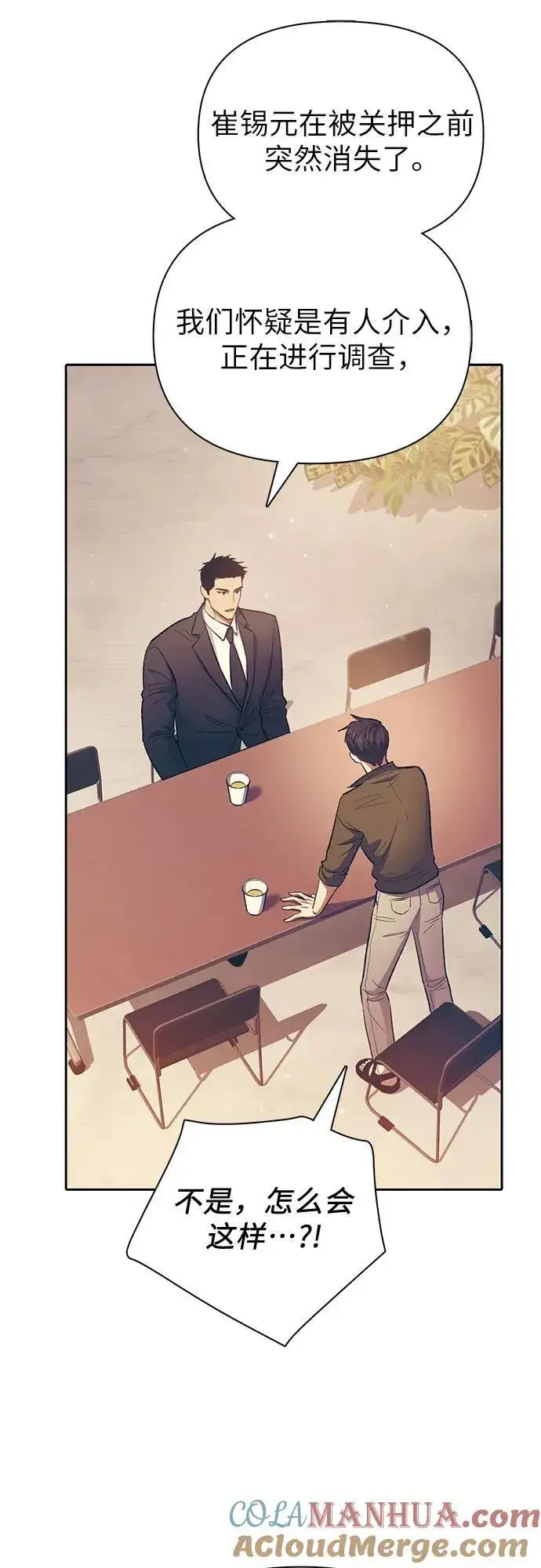 漫画《我培养的s级们》[第96话] 裂开的魔石第31张图