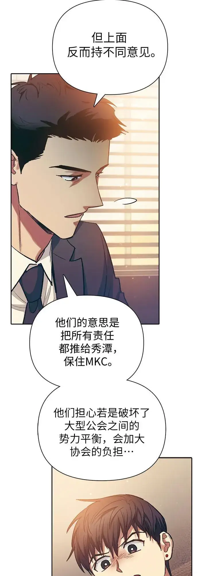 漫画《我培养的s级们》[第96话] 裂开的魔石第32张图